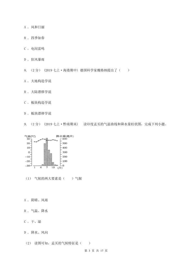 课标版2019-2020学年八年级下学期学业水平模拟联考地理试卷A卷_第3页