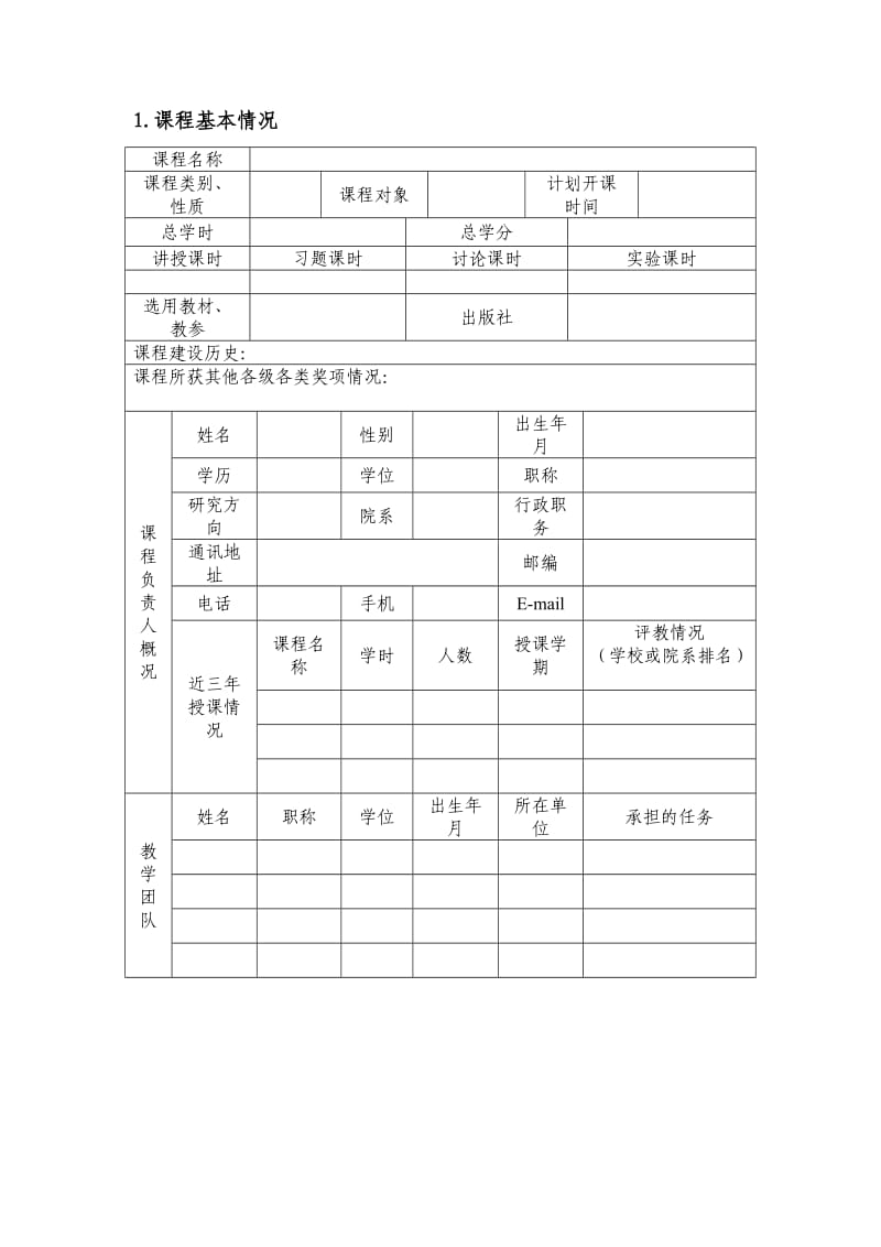 上海海洋大学课程思政重点建设项目_第2页