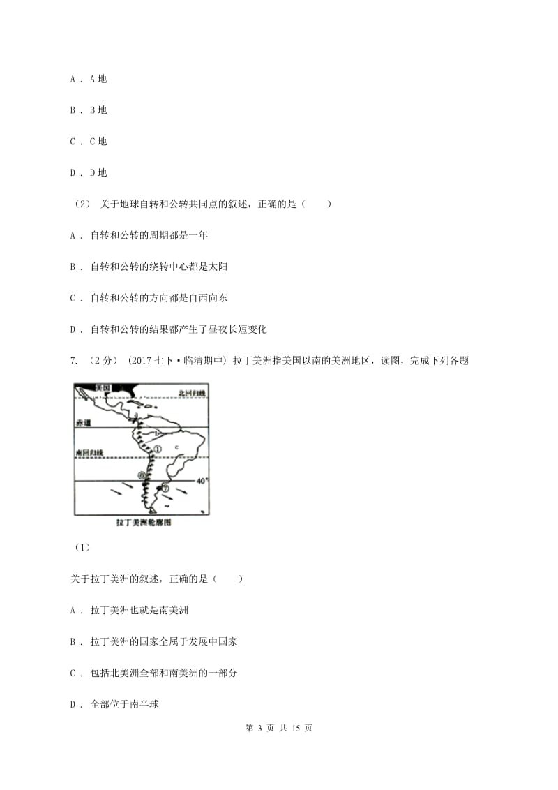 鲁教版七年级上学期地理期中考试试卷B卷[新版]_第3页