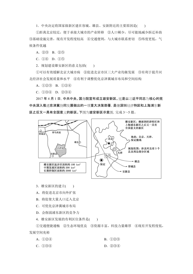 雄安新区中考热点试题_第1页