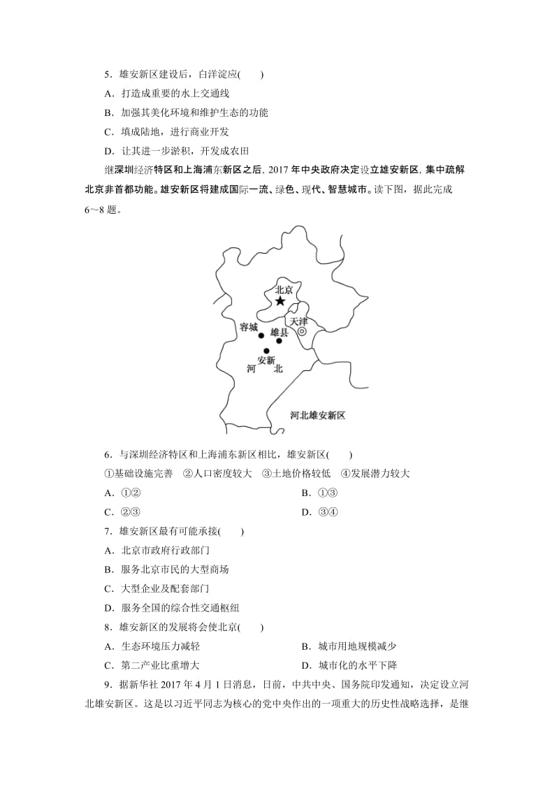 雄安新区中考热点试题_第2页