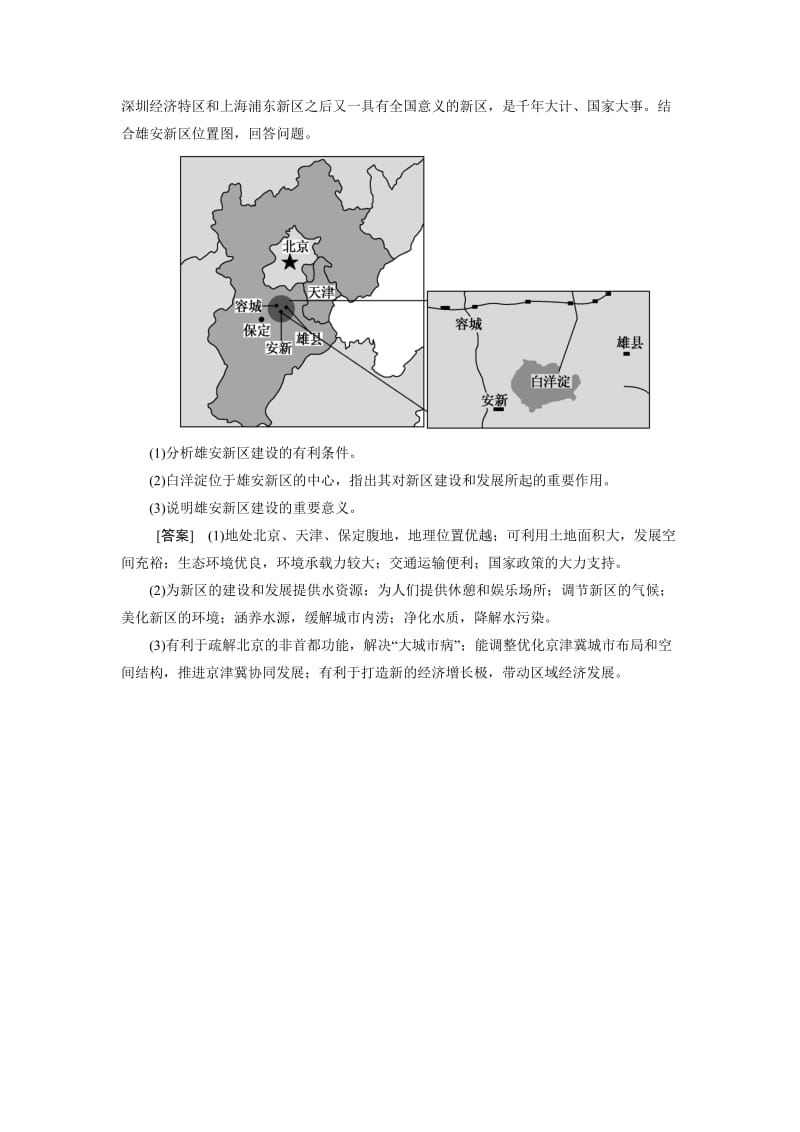 雄安新区中考热点试题_第3页