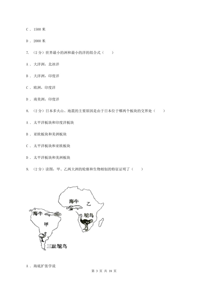 湘教版第二初级中学2019-2020学年七年级上学期地理期中考试试卷C卷_第3页