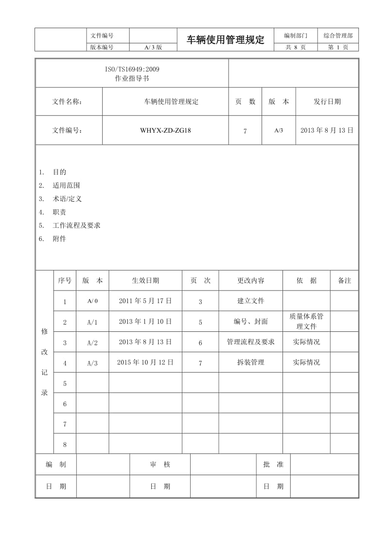 车辆使用管理规定_第1页