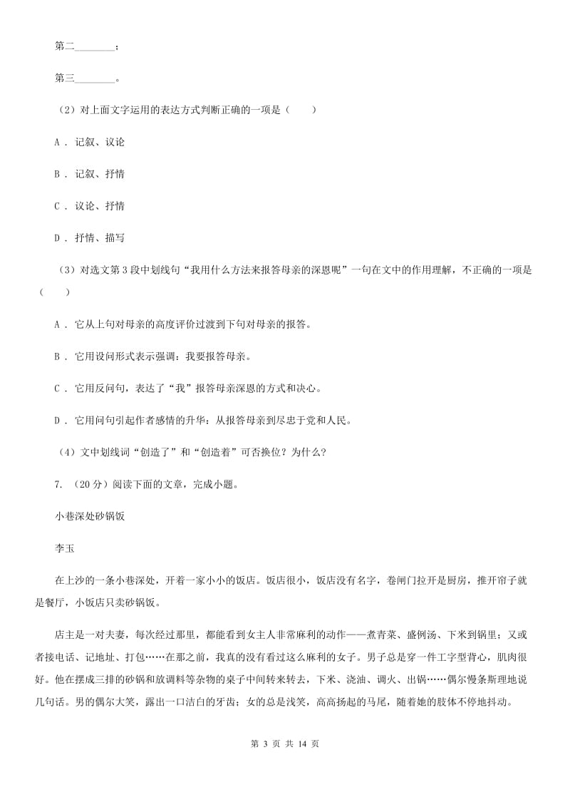 鲁教版2020届九年级上学期语文期末考试试卷 D卷_第3页