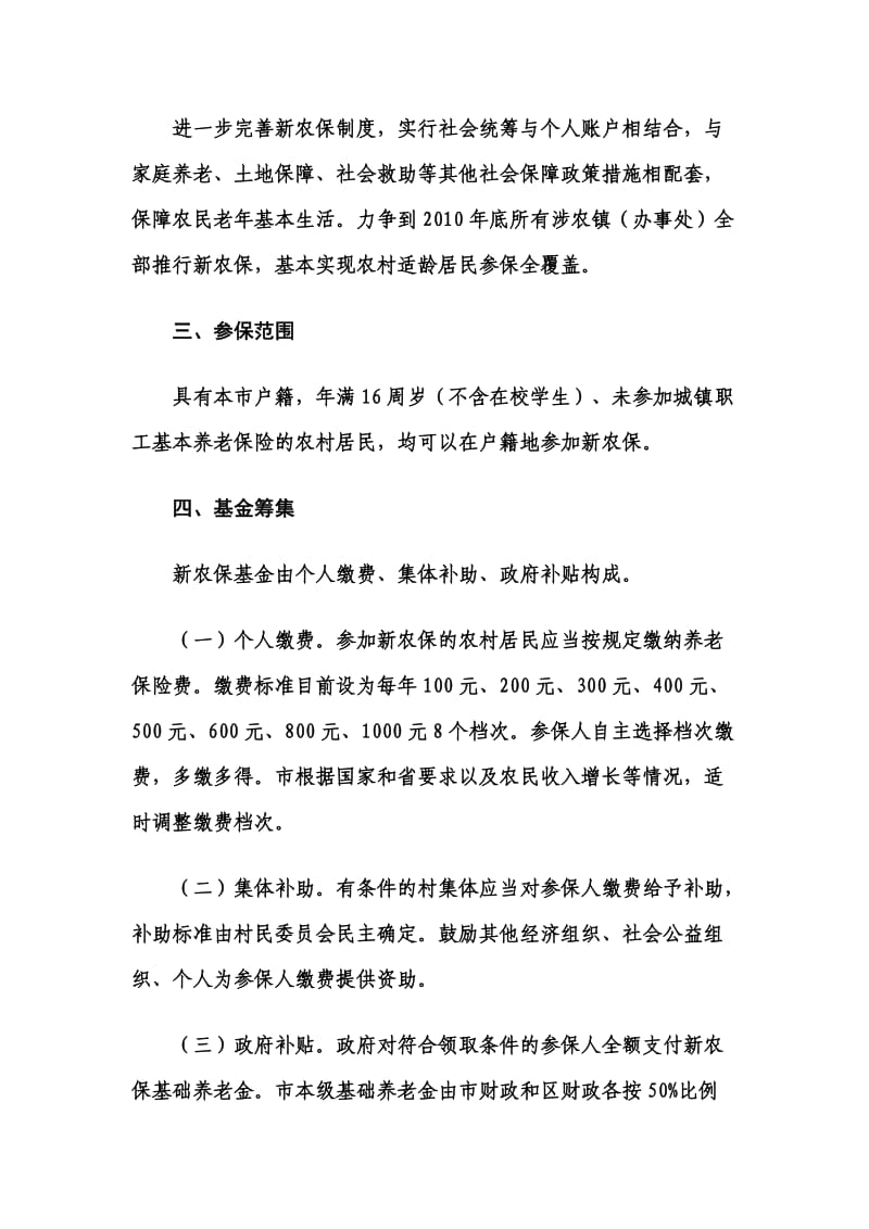 徐州市新型农村社会养老保险制度实施办法_第2页