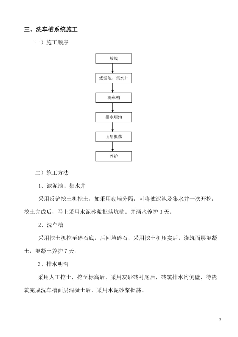 洗车槽方案(模板)_第3页