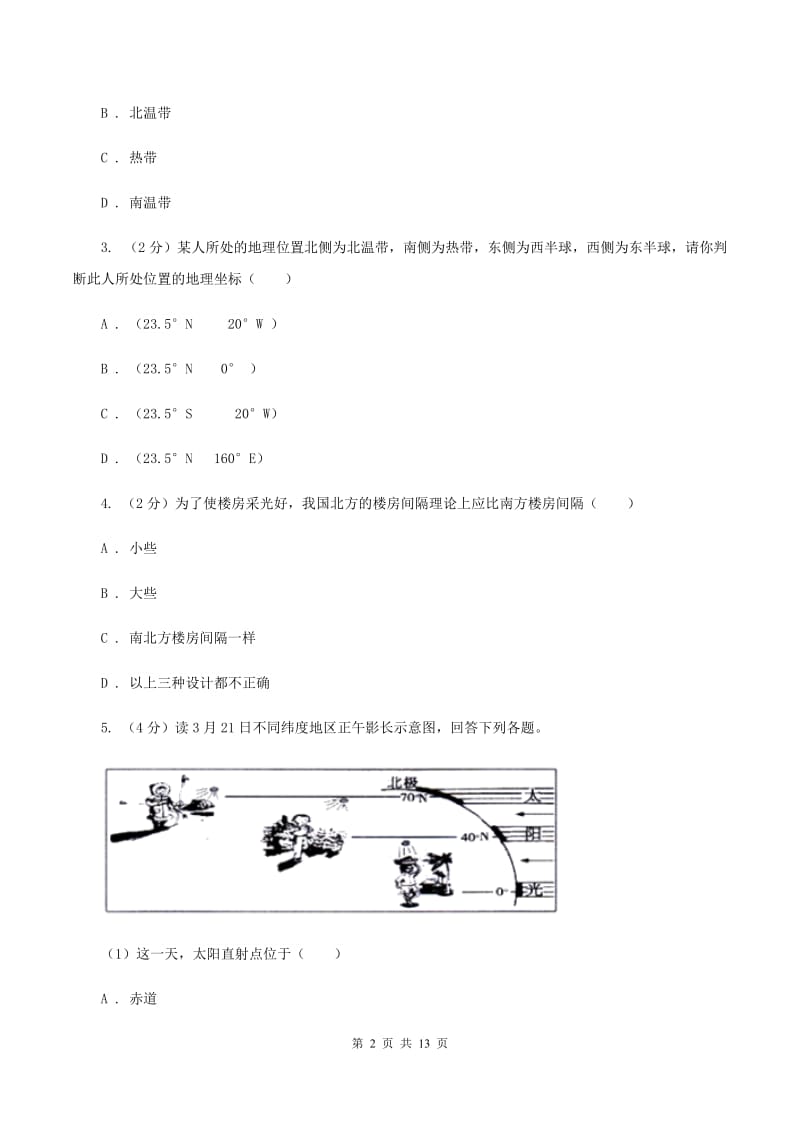 鲁教版七年级上学期地理第二次月考试卷C卷新版_第2页