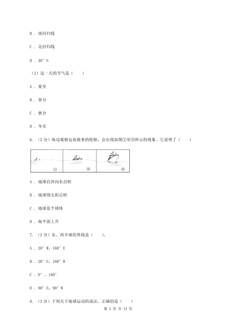 鲁教版七年级上学期地理第二次月考试卷C卷新版_第3页