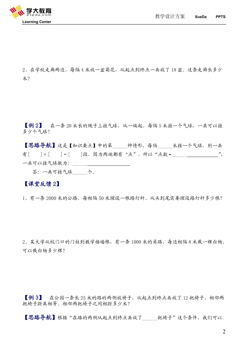 三年级奥数《植树问题》_第2页