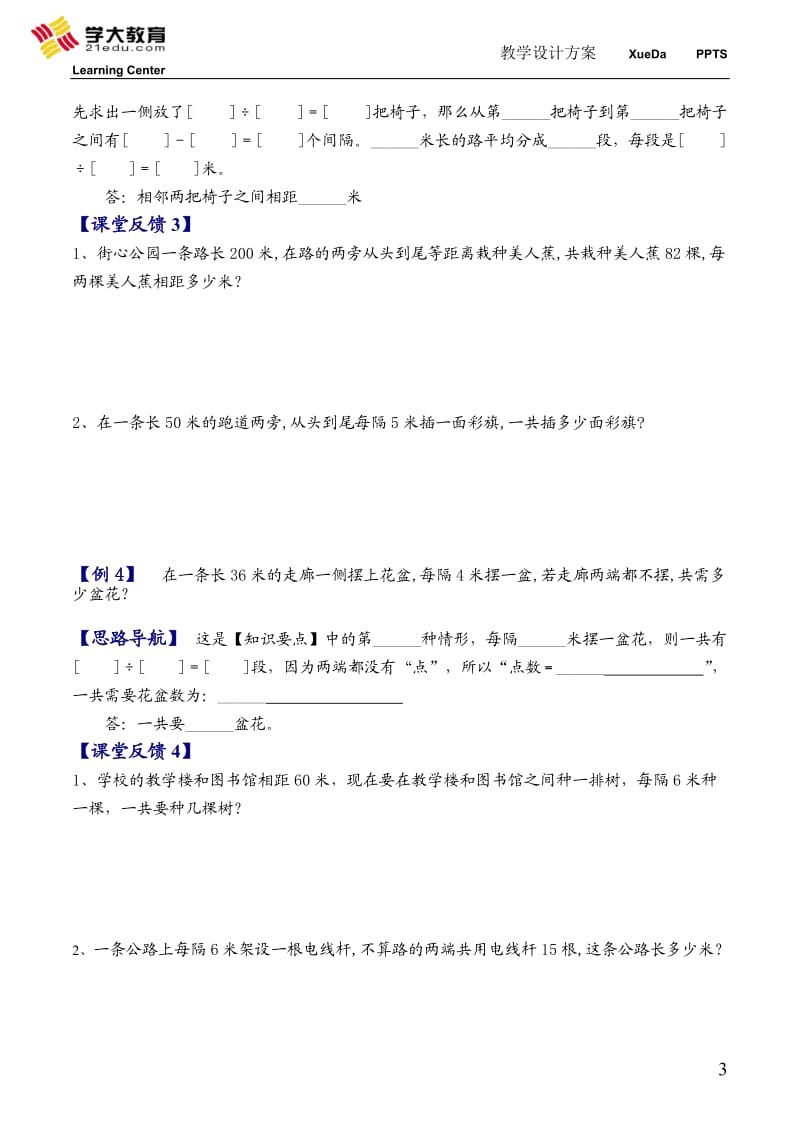 三年级奥数《植树问题》_第3页