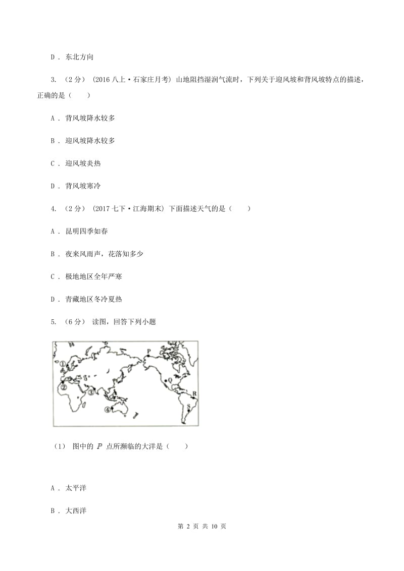 课标版2020届九年级地理中考二模试卷（I）卷_第2页