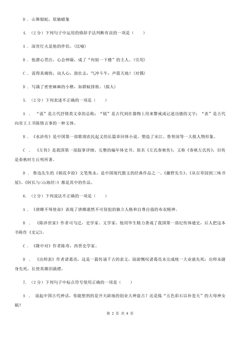 苏教版语文九年级上册第四单元13课散文家谈散文 关于散文《白鹭》同步练习（II ）卷_第2页