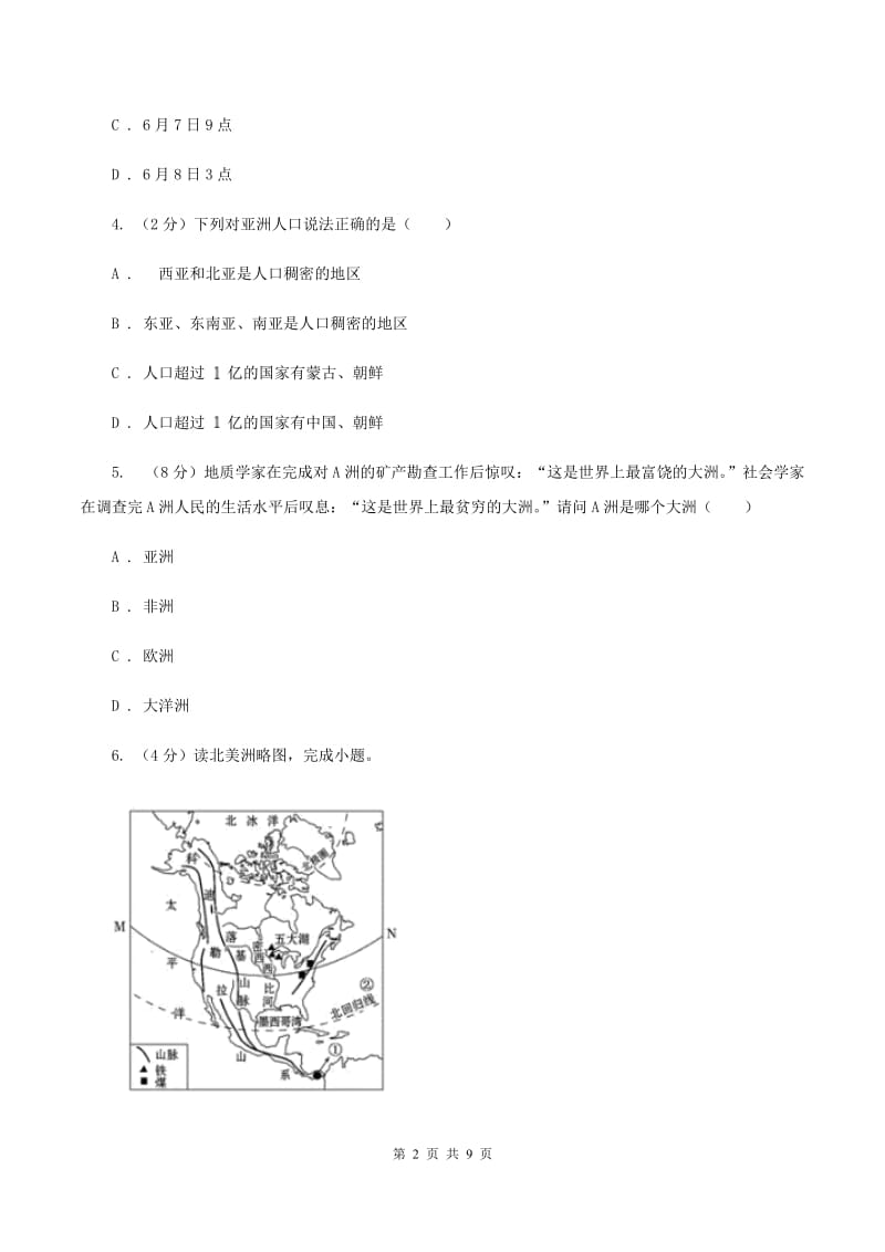 鲁教版七年级下学期地理期中考试试卷C卷精编_第2页