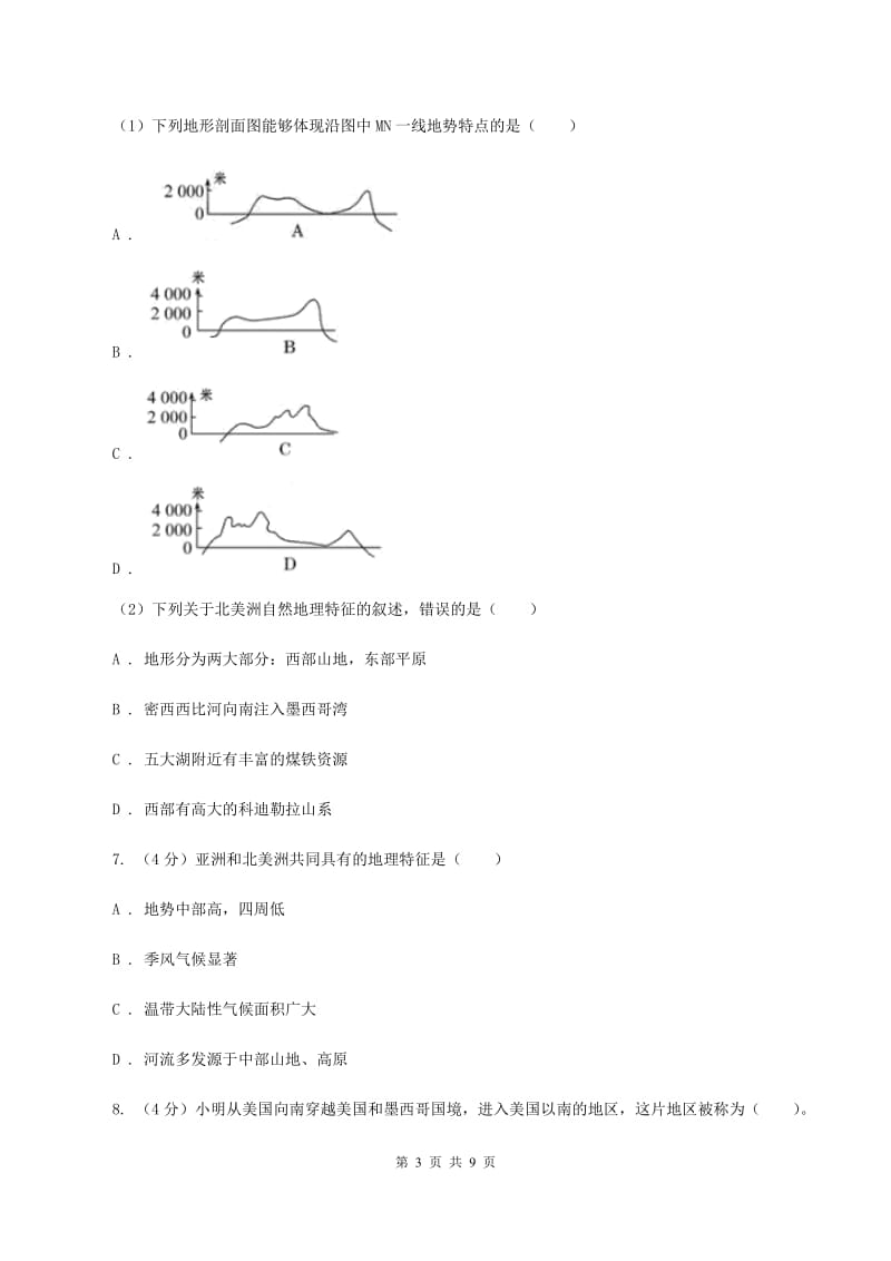 鲁教版七年级下学期地理期中考试试卷C卷精编_第3页