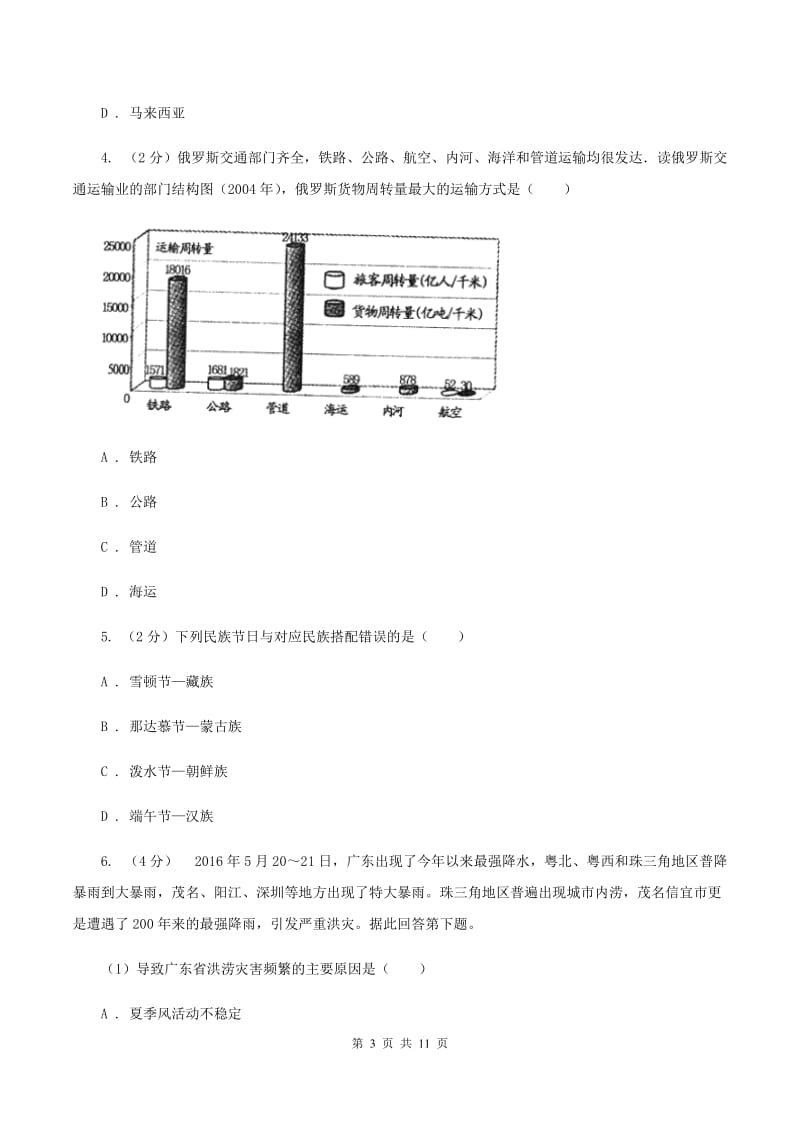 课标版九年级下学期联合模拟地理试卷B卷_第3页