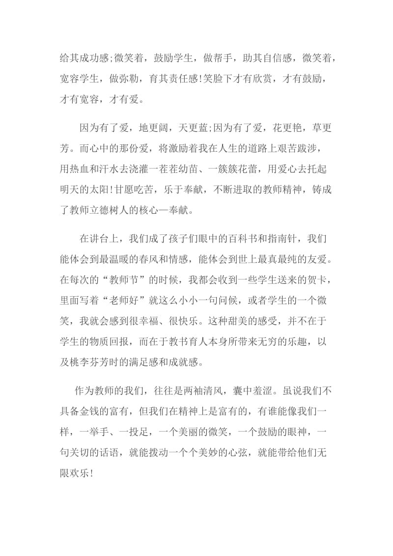 弘扬高尚师德 潜心立德树人_第2页