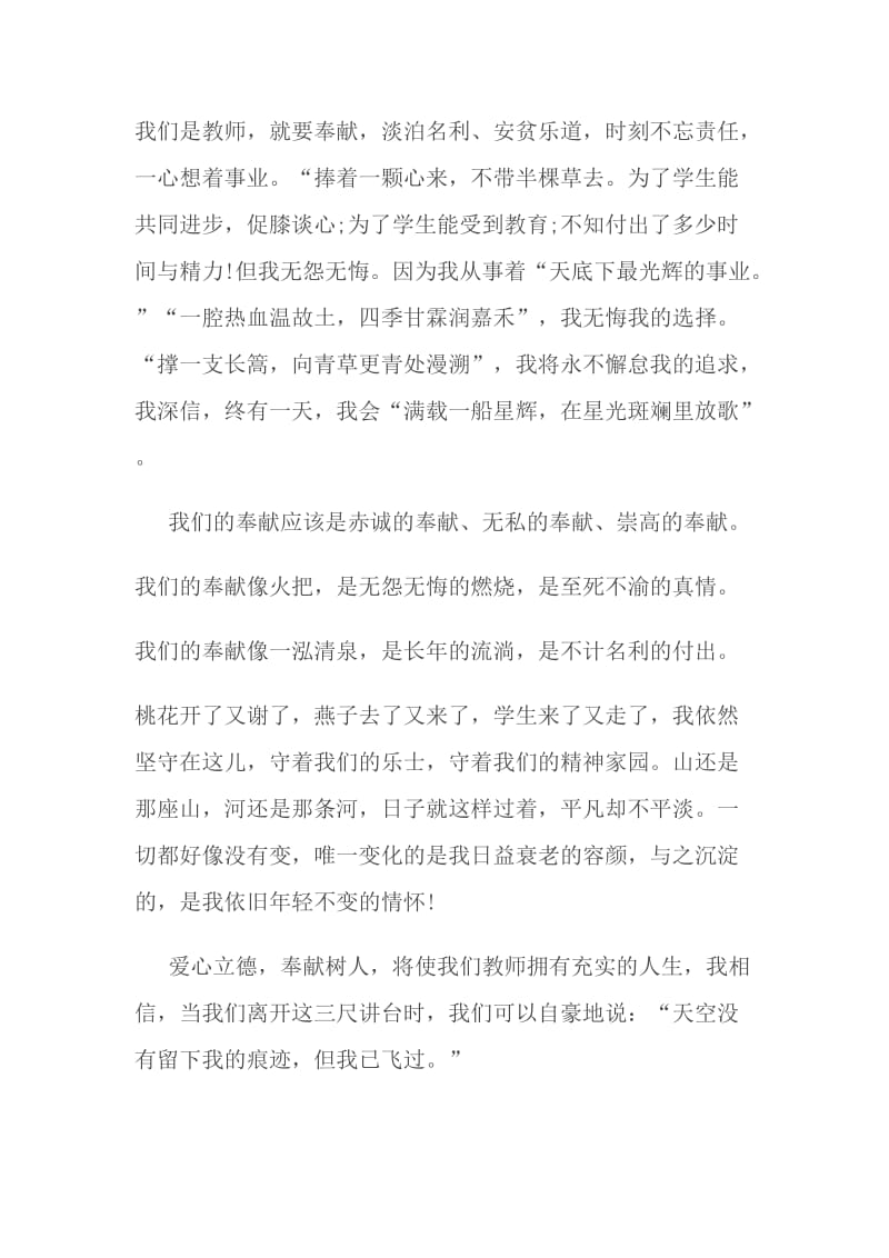 弘扬高尚师德 潜心立德树人_第3页