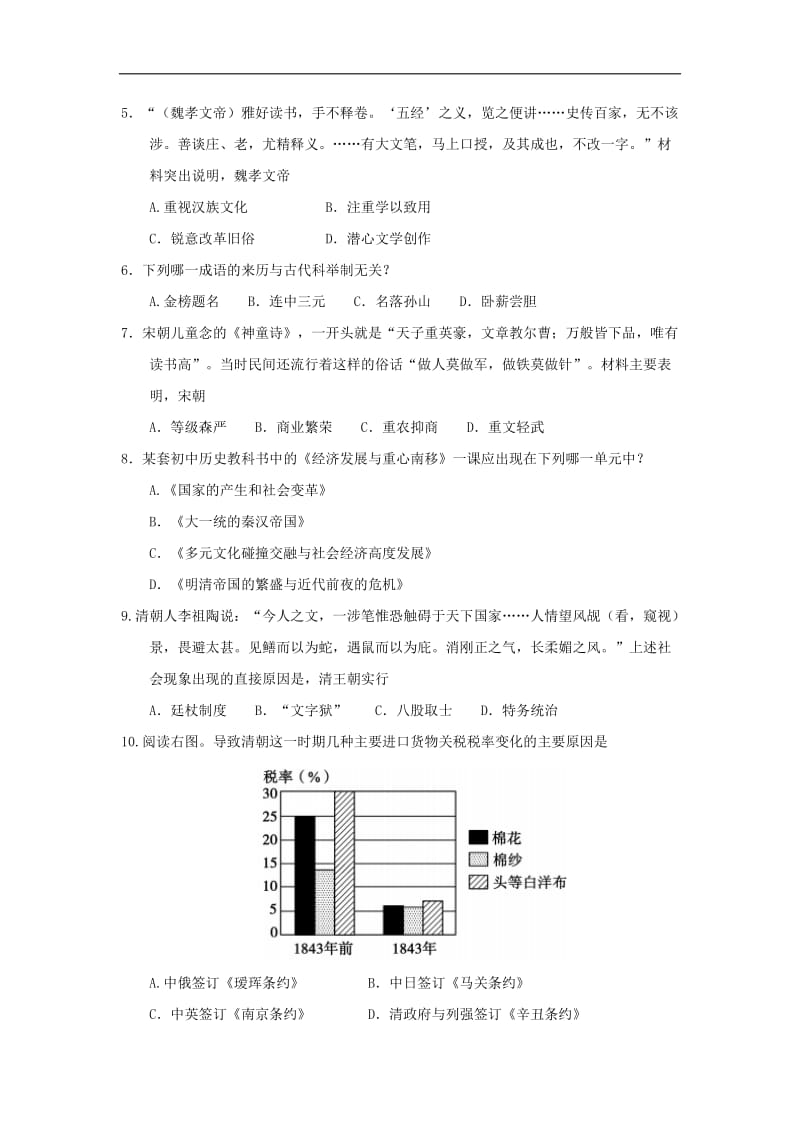 山东省聊城市2018年中考历史试题(word版,含答案)_第2页