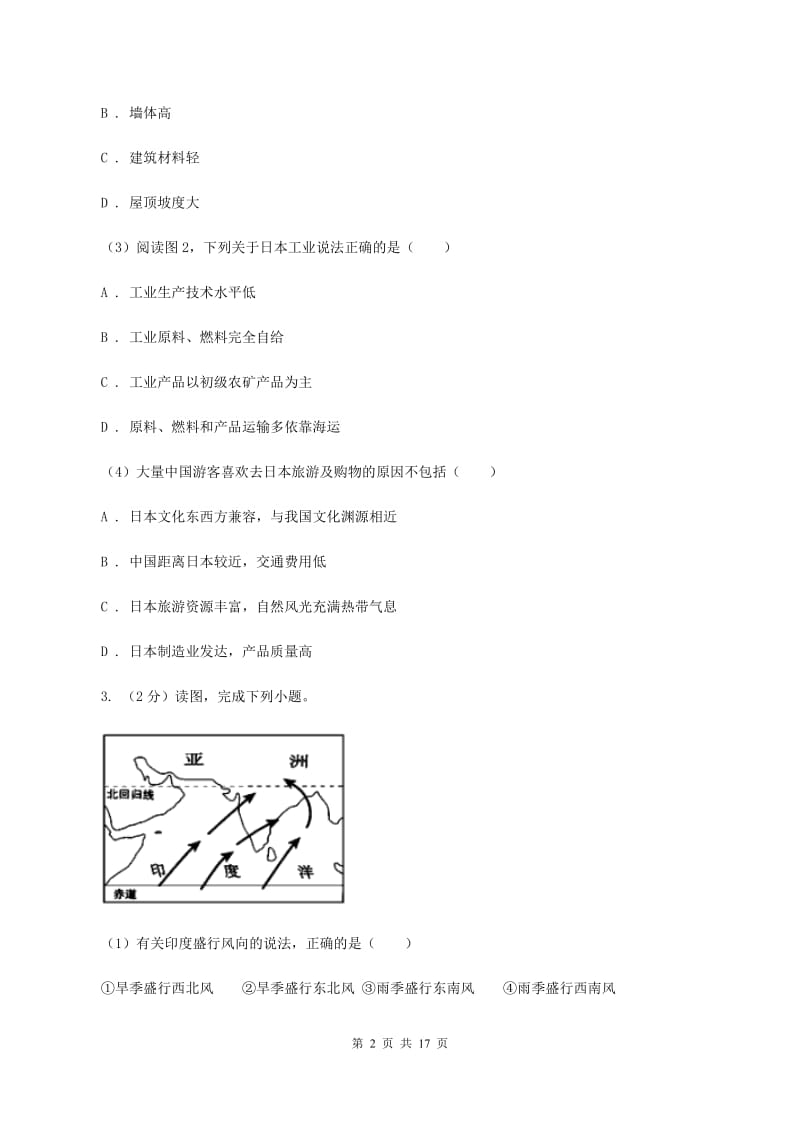 粤教版2019-2020年七年级下学期地理期中考试试卷A卷_第2页