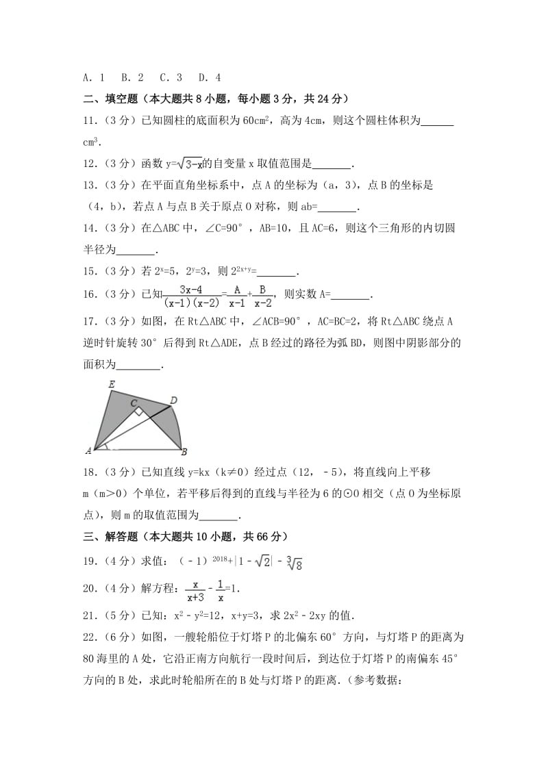 黑龙江大庆市2018年中考数学试题及解析_第3页