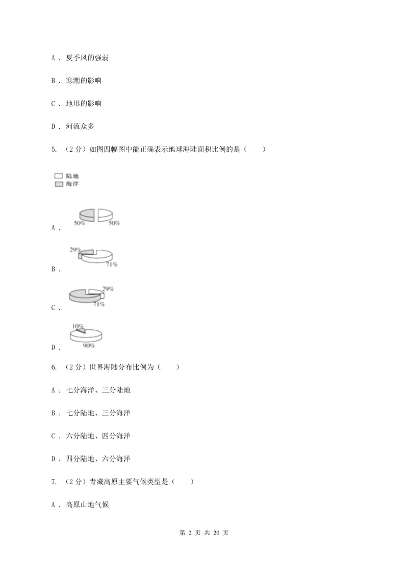 粤教版第五十一中学2019-2020学年六年级下学期地理（五四制）3月双周检测试卷C卷_第2页