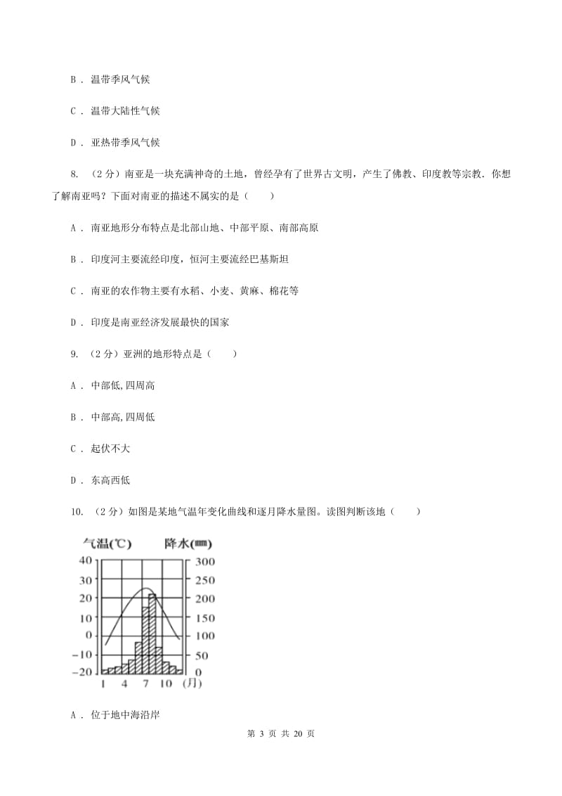 粤教版第五十一中学2019-2020学年六年级下学期地理（五四制）3月双周检测试卷C卷_第3页