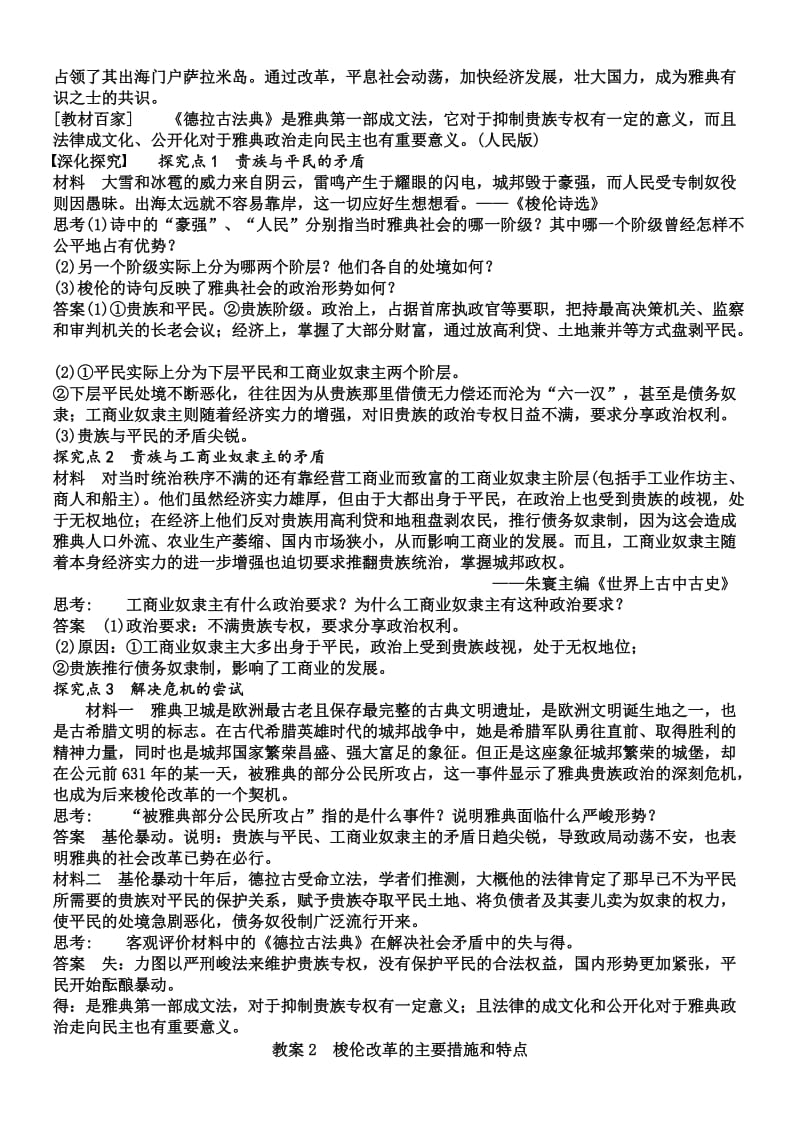 人教版选修一第一单元《梭伦改革》优秀教案_第2页