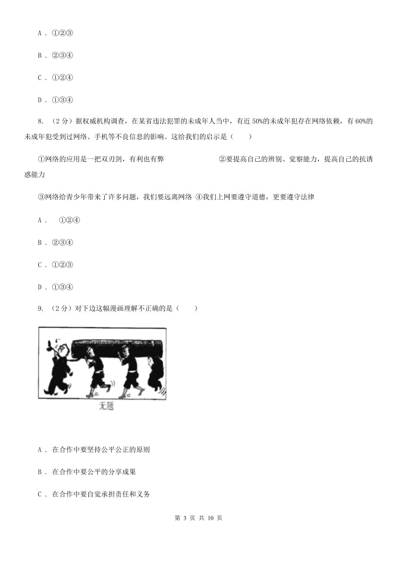 鄂教版初中九年级政治第二次模拟考试试卷D卷_第3页