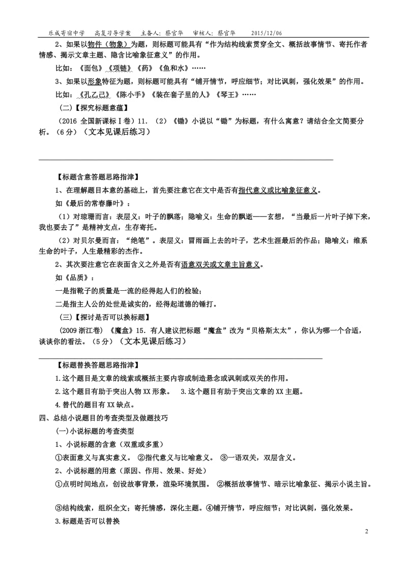 高考文学类阅读——标题的作用(学生版)(含详细答案)_第2页