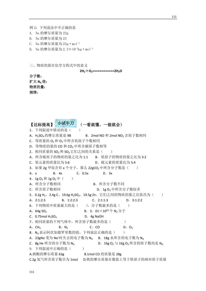 高一化学教学案：1.2《物质的量》（2）_第2页