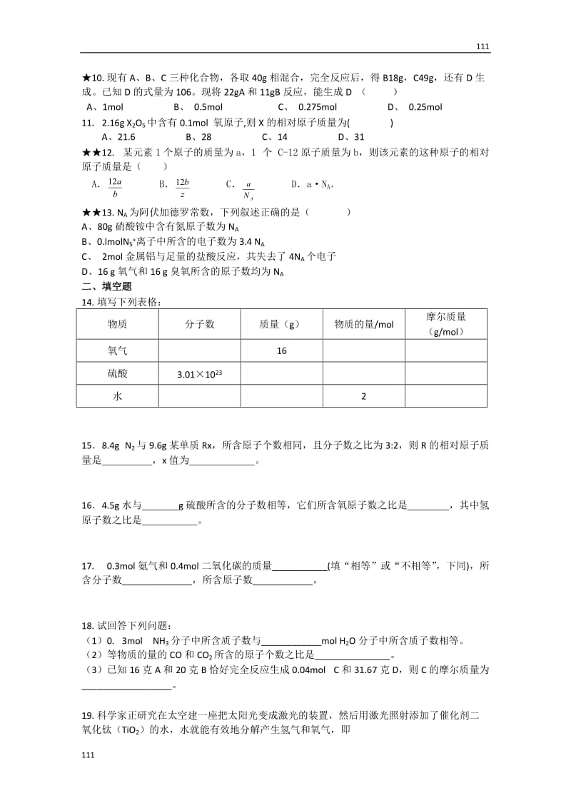 高一化学教学案：1.2《物质的量》（2）_第3页