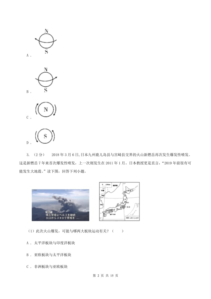 粤教版第十九中学2019-2020学年七年级上学期地理期末考试试卷（II ）卷_第2页