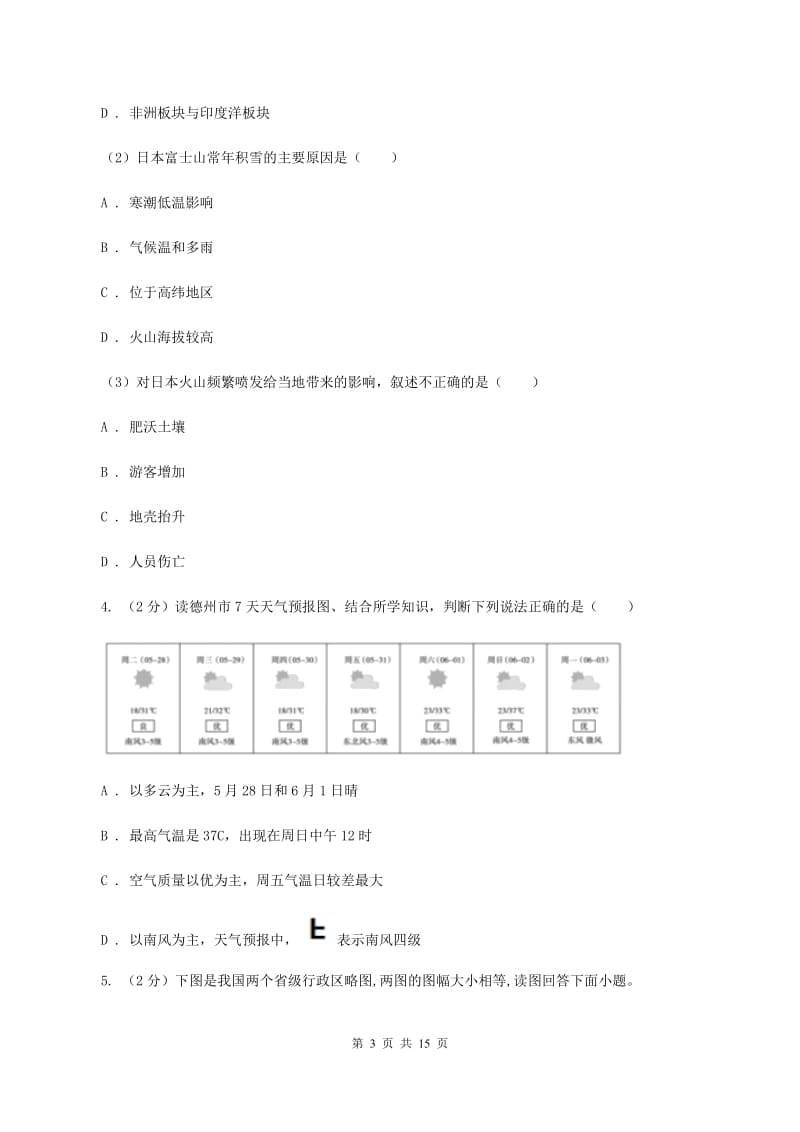 粤教版第十九中学2019-2020学年七年级上学期地理期末考试试卷（II ）卷_第3页