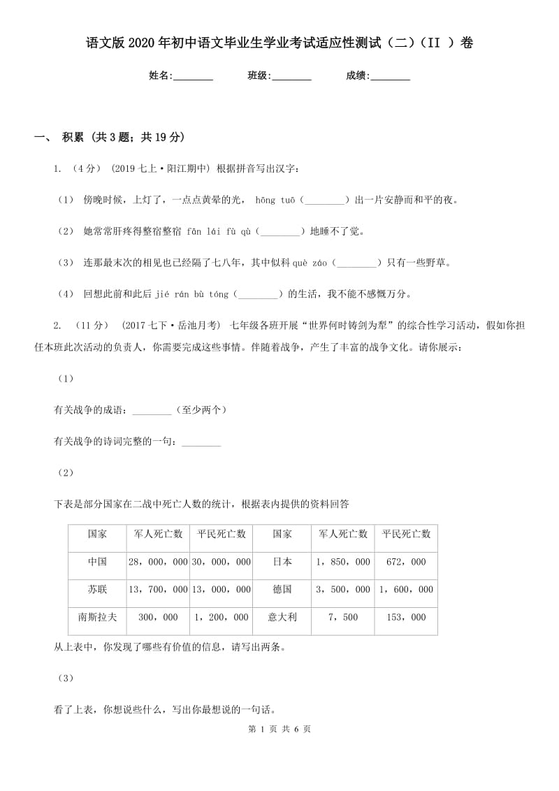 语文版2020年初中语文毕业生学业考试适应性测试（二）（II ）卷_第1页