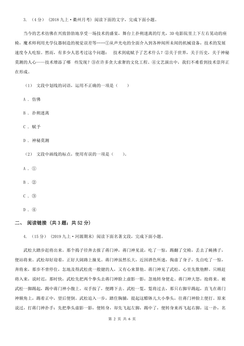 语文版2020年初中语文毕业生学业考试适应性测试（二）（II ）卷_第2页
