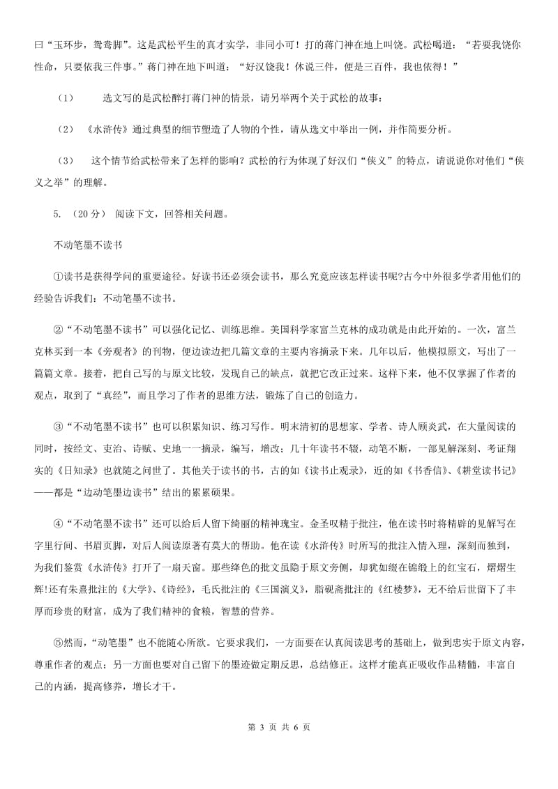 语文版2020年初中语文毕业生学业考试适应性测试（二）（II ）卷_第3页