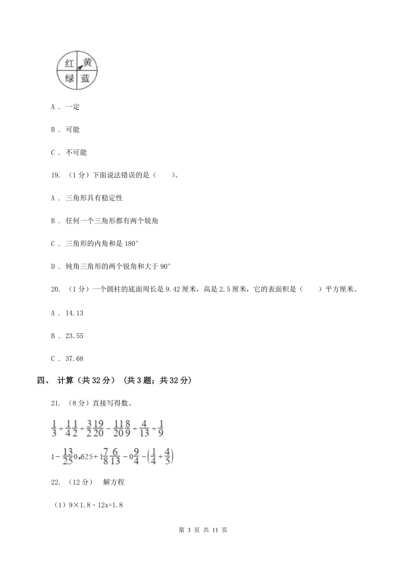 2019-2020学年第二学期数学六年级期末测试卷(I)卷_第3页