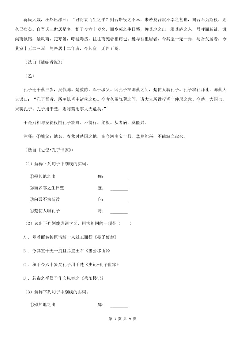 鲁教版备考2020年浙江中考语文复习专题：基础知识与古诗文专项特训(二十七)（II ）卷_第3页