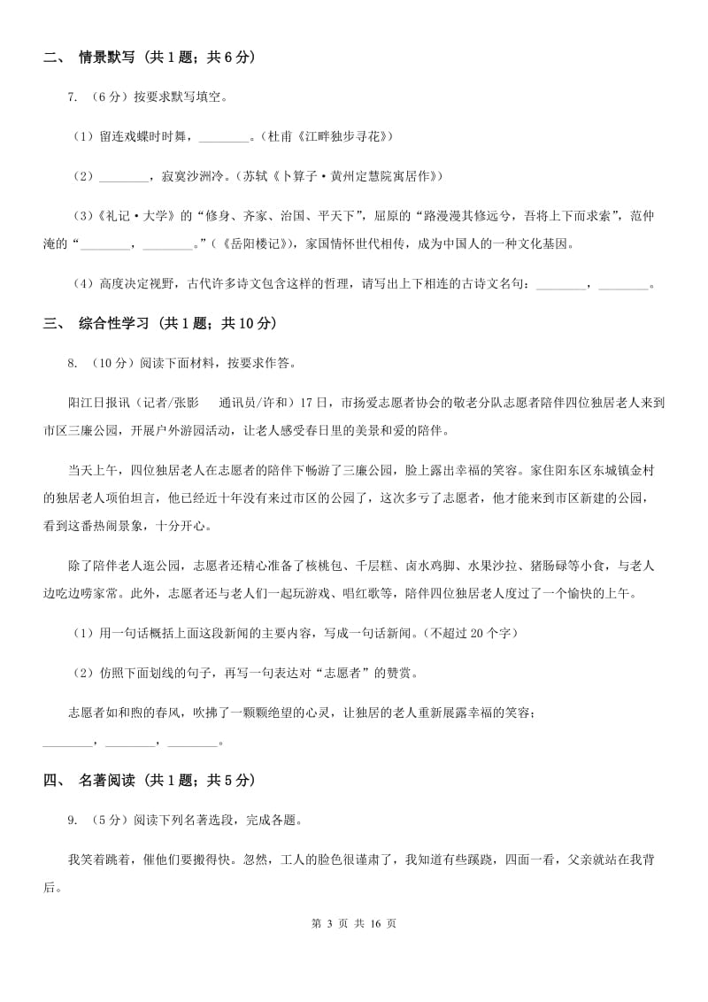 语文版2020届九年级下学期语文学业水平模拟考试（一模）试卷A卷_第3页