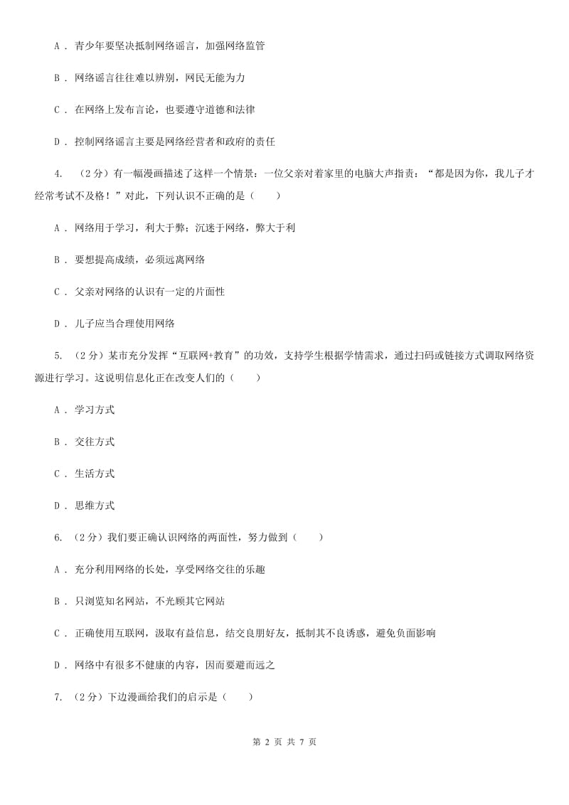 苏教版2019-2020学年八年级上学期道德与法治期中模拟试卷（一）C卷_第2页