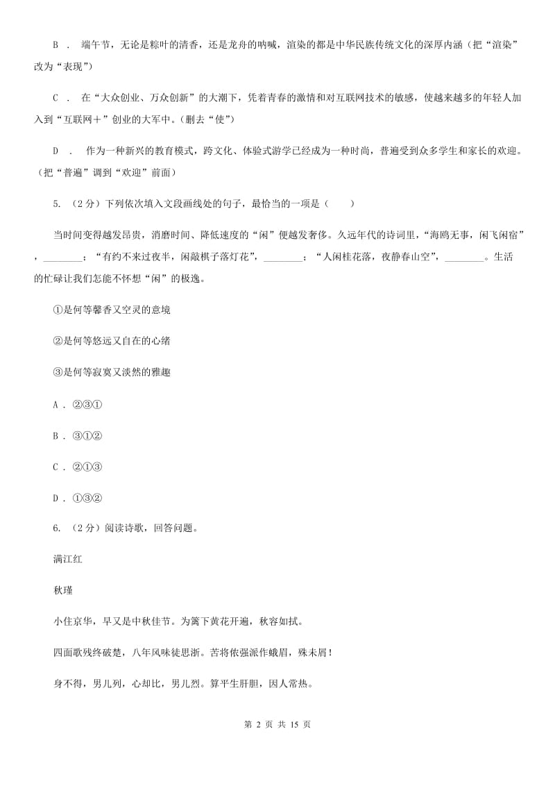 鲁教版2020届九年级语文4月中考模拟检测试卷B卷_第2页