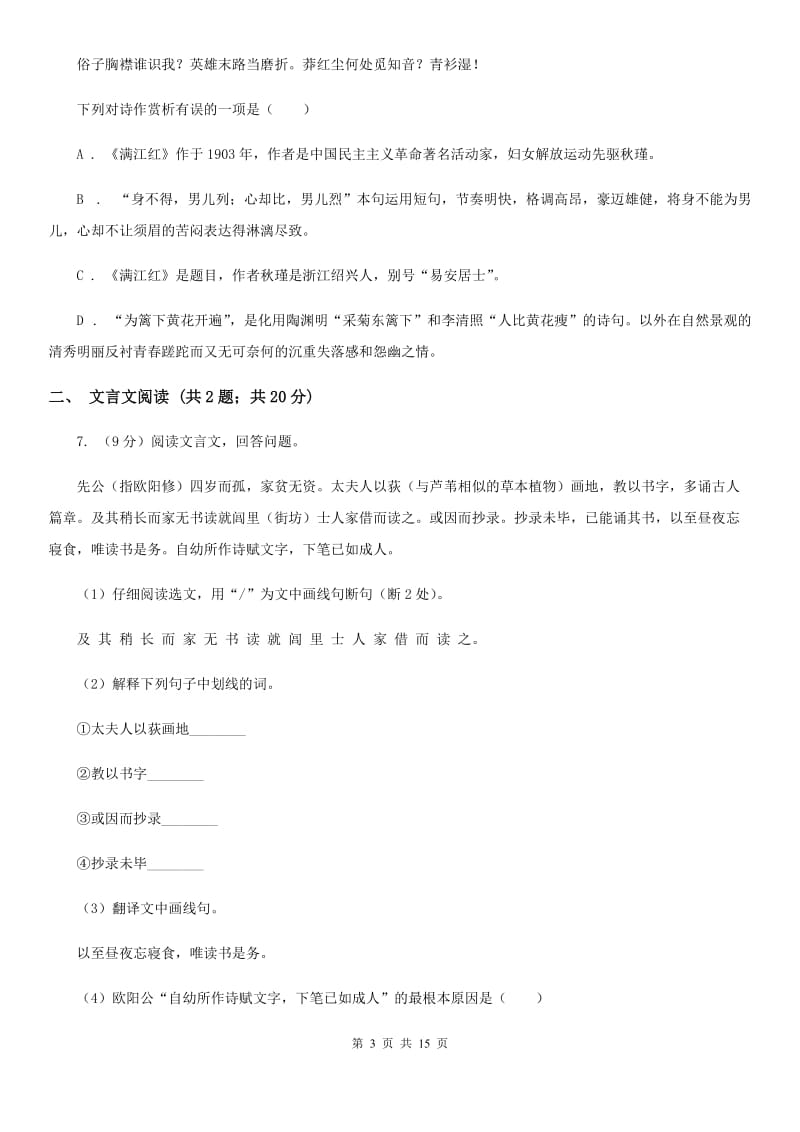 鲁教版2020届九年级语文4月中考模拟检测试卷B卷_第3页