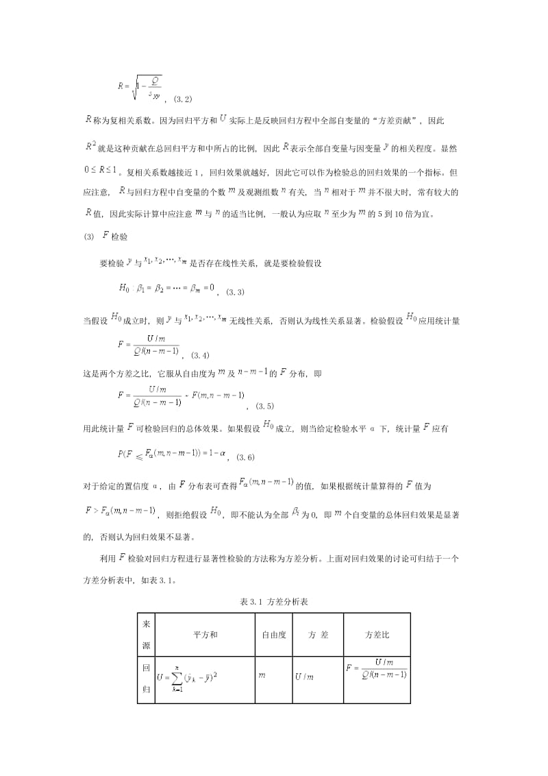 回归方程及回归系数的显著性检验_第2页