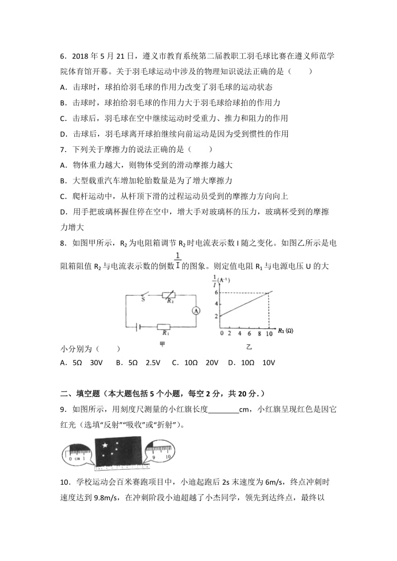 贵州省遵义市2018年中考物理试卷及答案解析(Word版)_第2页