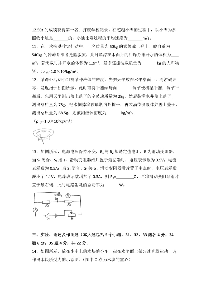 贵州省遵义市2018年中考物理试卷及答案解析(Word版)_第3页