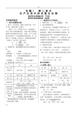 《生產(chǎn)生活中的含氮化合物》學(xué)案5