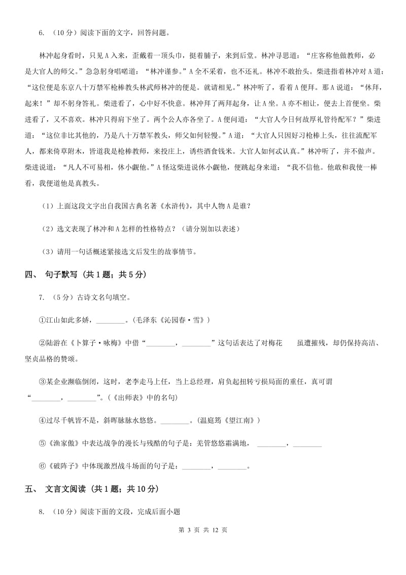 鲁教版2020届九年级下学期语文调研测试试卷C卷_第3页