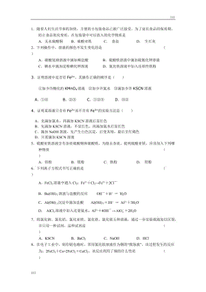 《從鋁土礦到鋁合金》（從鋁土礦中提取鋁）同步練習(xí)2