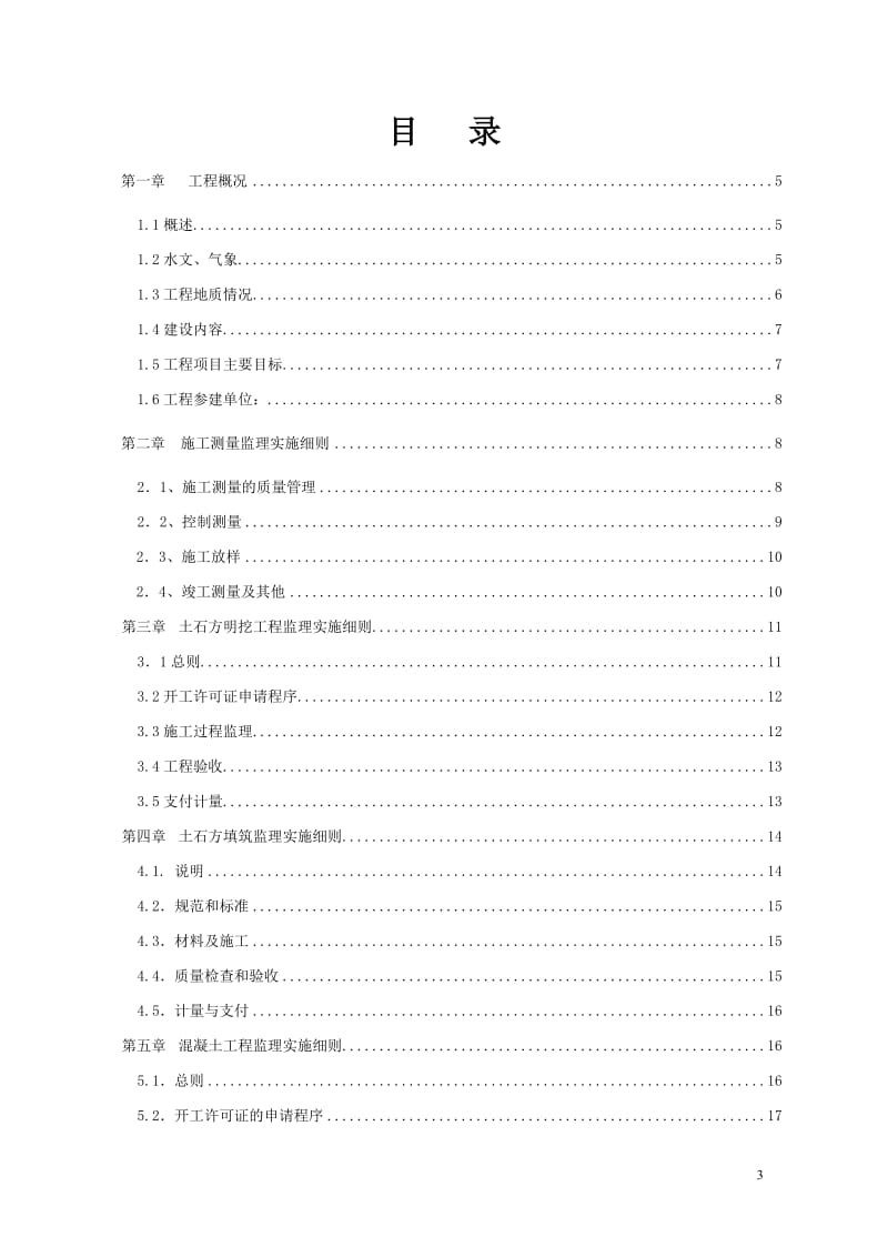 水利工程监理实施细则_第3页